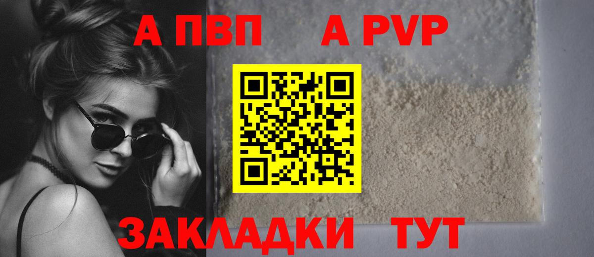 А ПВП Crystall  Alpha PVP VHQ  Ленинск-Кузнецкий  A PVP  A PVP VHQ  где купить наркоту  Вход с VPN 