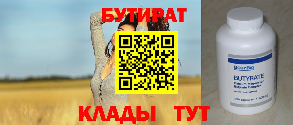 Бутират буратино Ленинск-Кузнецкий