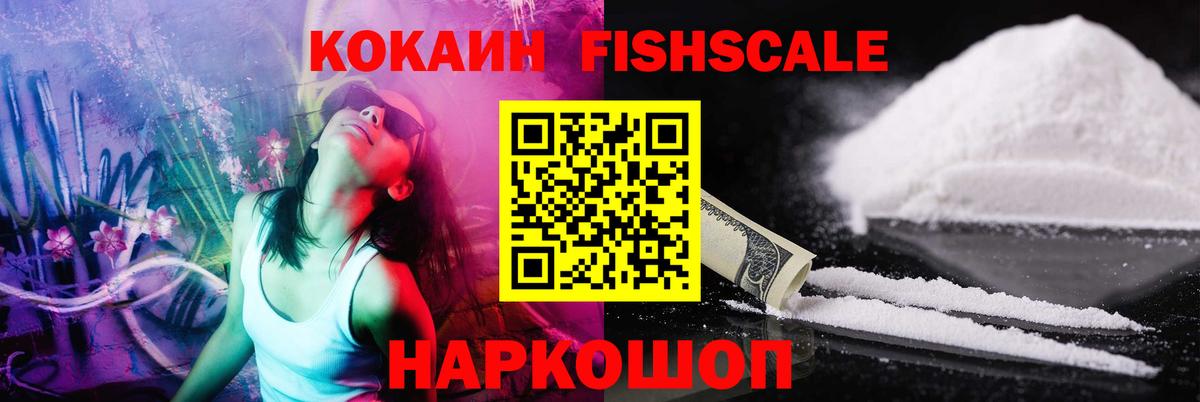 Кокаин  Вход с VPN  Кокаин Перу  Ленинск-Кузнецкий  как найти закладки  КОКАИН FishScale 