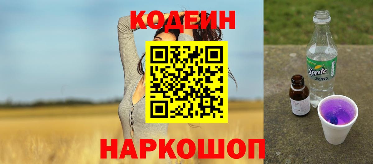 Кодеин напиток Lean (лин)  наркота  Кодеин напиток Lean (лин)  Ленинск-Кузнецкий  Вход с VPN 